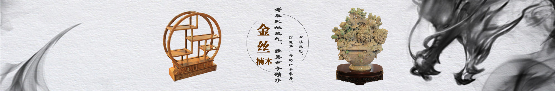 江苏金木堂金丝楠艺术品有限公司